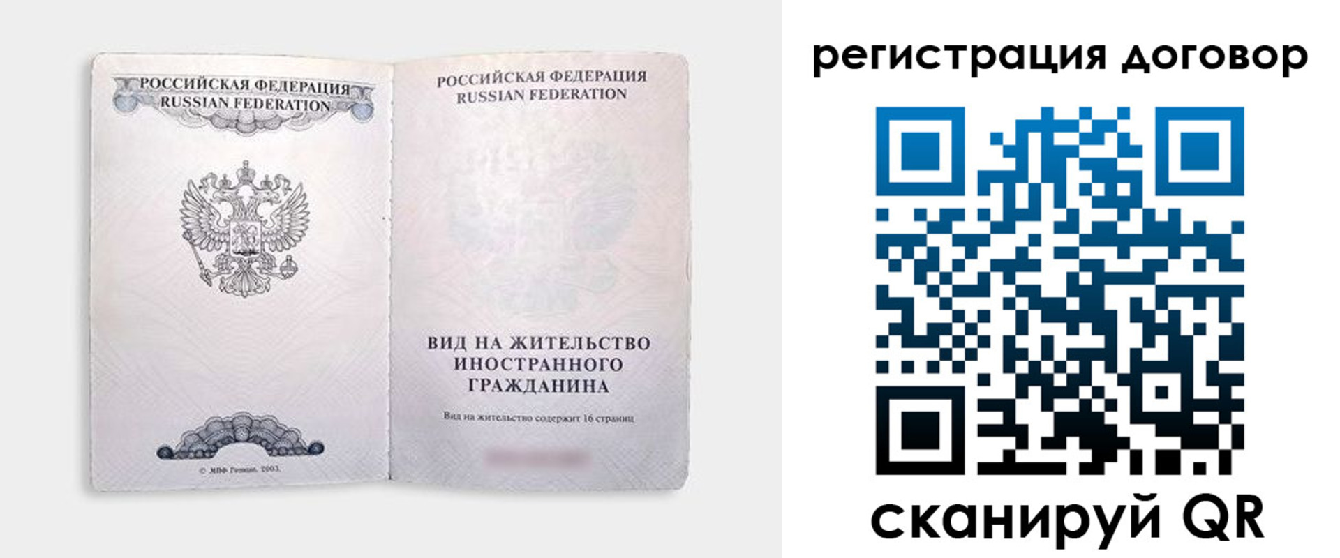 временная прописка в Строителе