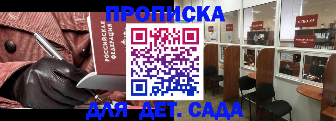 временная регистрация для всех в Строителе