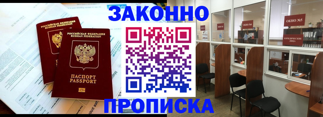 прописка от собственника в Строителе