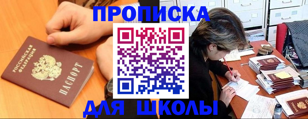 временная регистрация для всех в Строителе