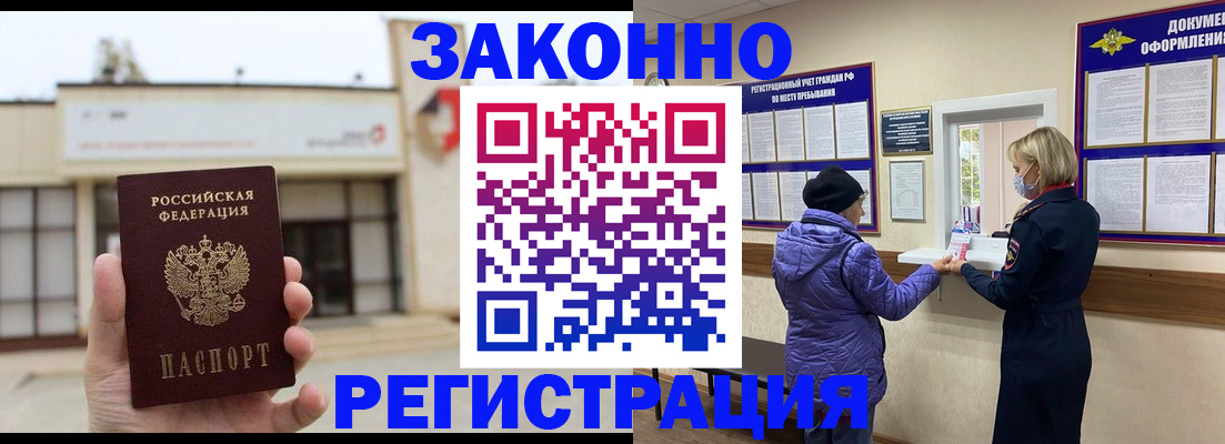 временная регистрация недорого в Строителе