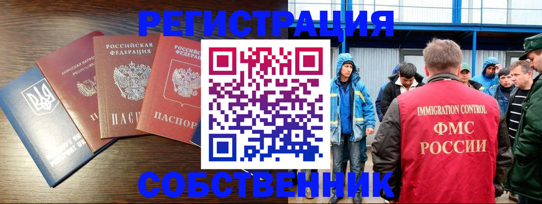 временная регистрация для всех в Строителе