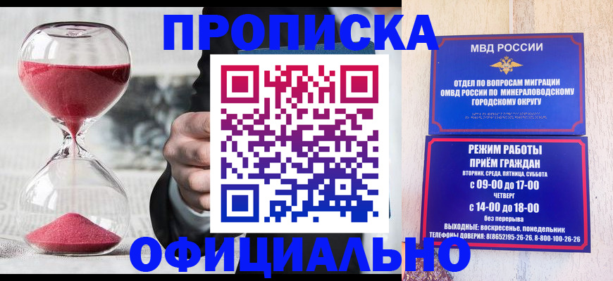 временная регистрация для школы в Строителе