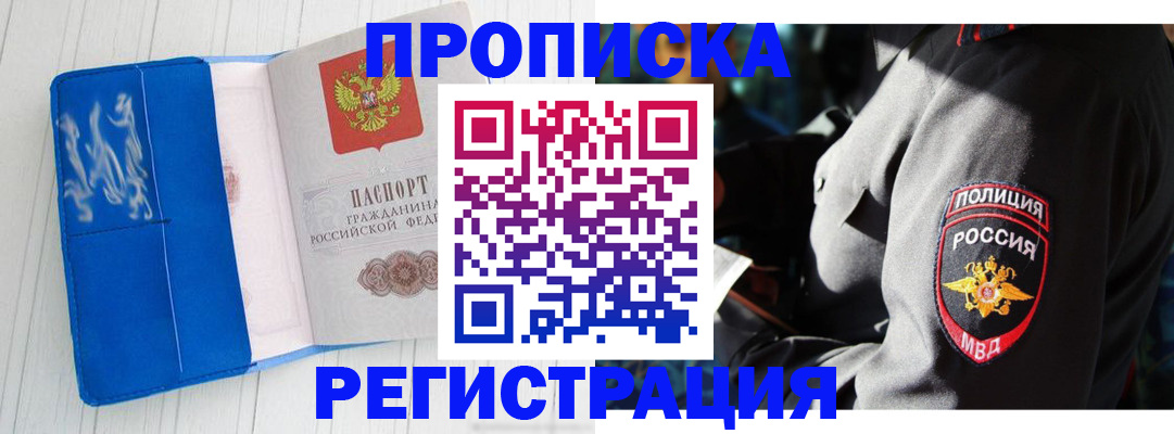 временная регистрация поиск в Строителе