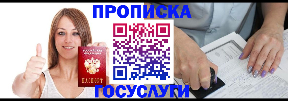 временная регистрация собственник в Строителе