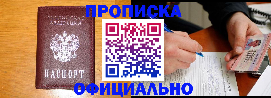прописка для кредита в Строителе