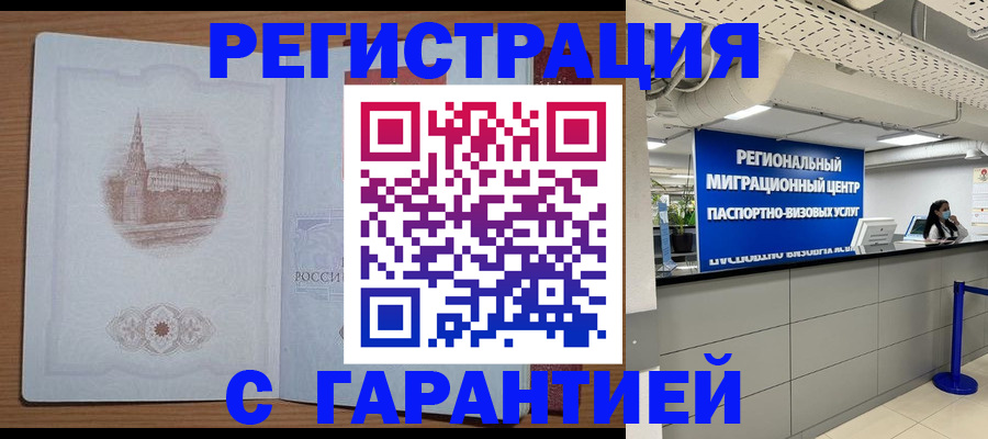временная регистрация надежно в Строителе