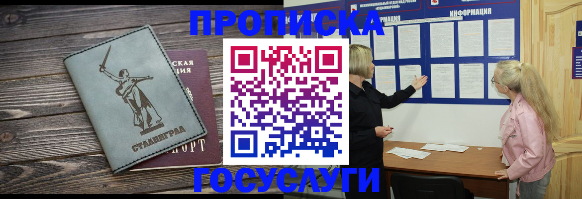 прописка иностранных граждан в Строителе