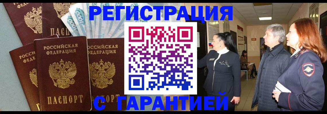 временная регистрация поиск в Строителе